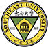 東南大學