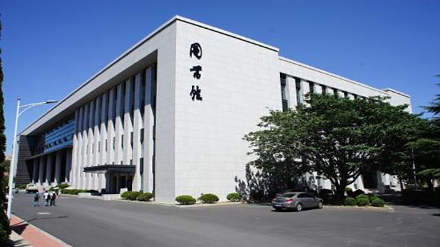 東北財經(jīng)大學(xué)圖書館