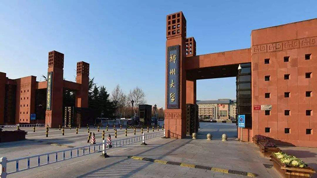 鄭州大學(xué)大門(mén)