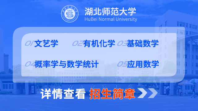湖北師范大學研修班報名