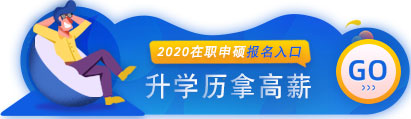 升學(xué)歷拿高薪