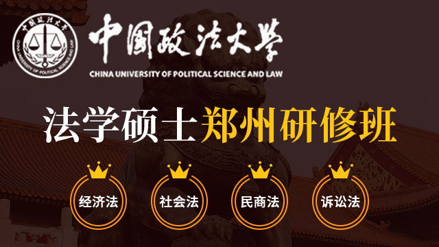 河南地區(qū)在職研修班