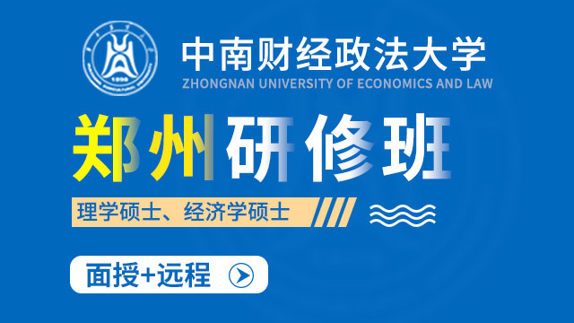 河南地區(qū)在職研修班