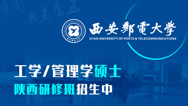 陜西地區在職研修班