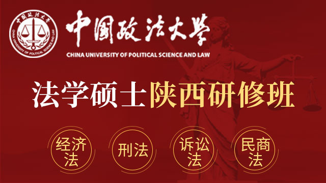 陜西地區在職研修班