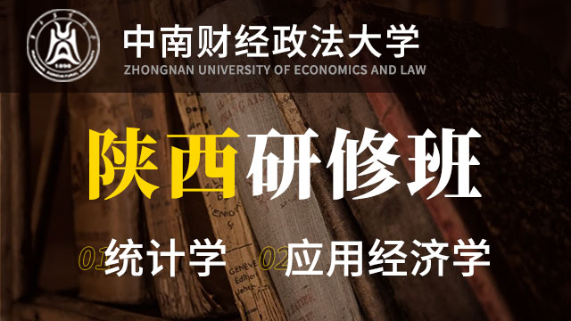 陜西地區在職研修班