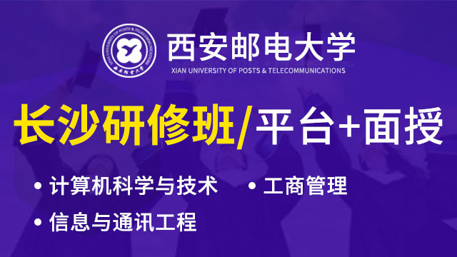 湖南地區(qū)在職研修班