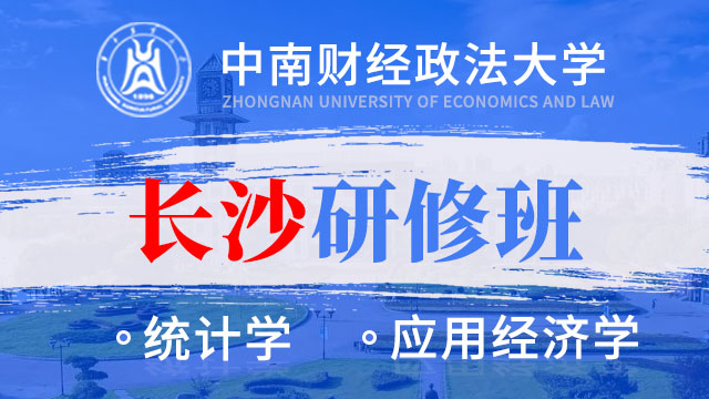 湖南地區(qū)在職研修班