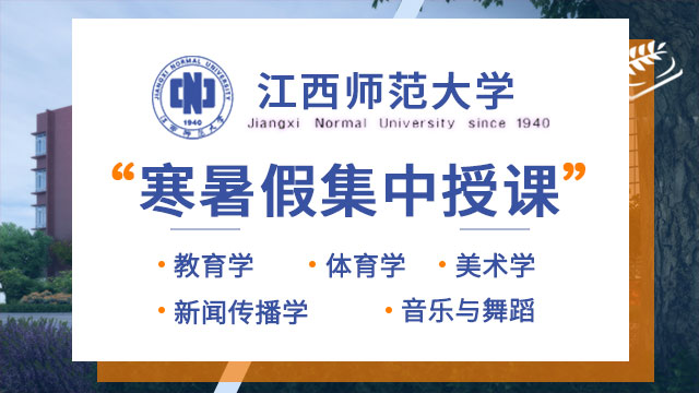 江西地區寒暑假集中授課
