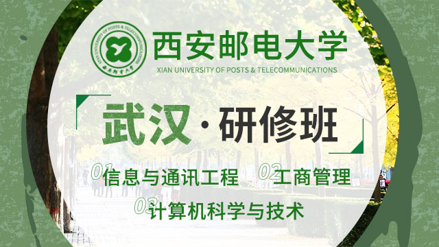 湖北地區在職研修班