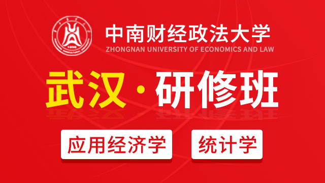 湖北地區在職研修班