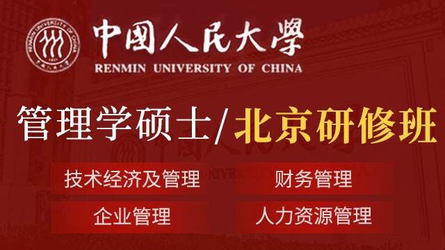 北京地區在職研修班