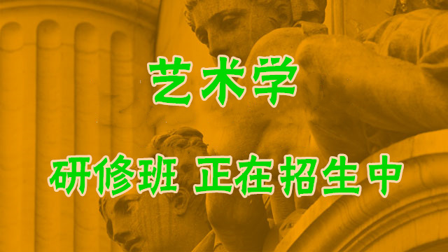 專業藝術學招生