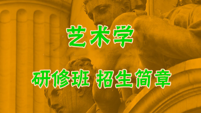 藝術學簡章