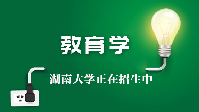 專業湖南大學