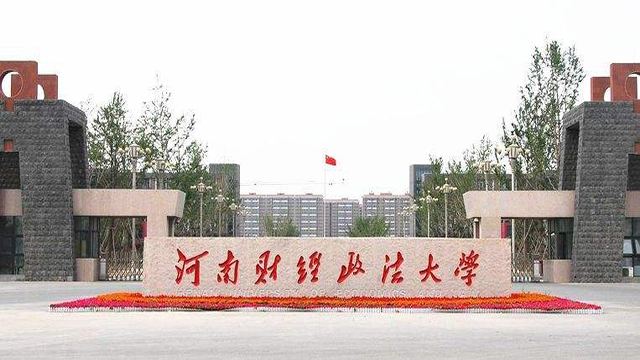 河南財經政法大學大門